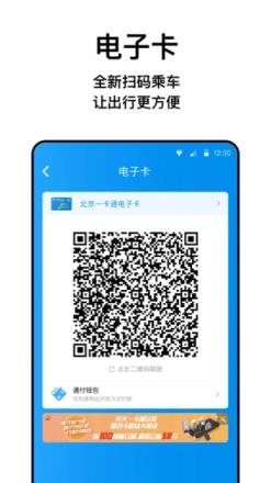 北京一卡通app官方
