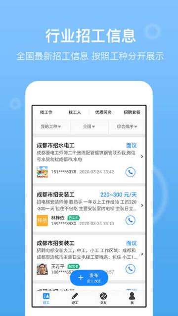 建筑招工app