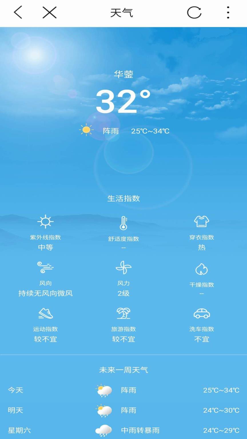 华蓥同城