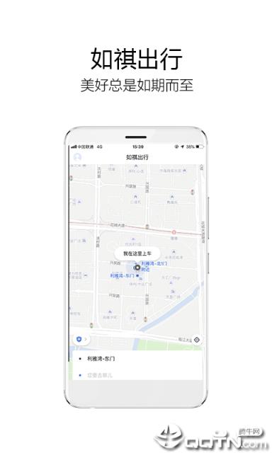 如祺出行app