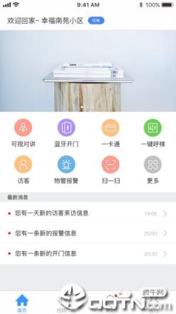 大华社区云app
