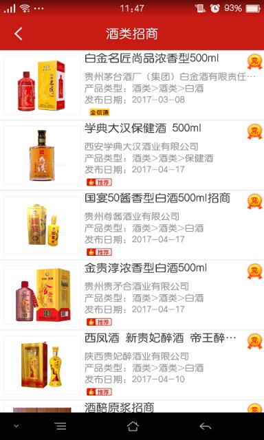 中国食品招商网app