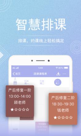 咪哩约课app