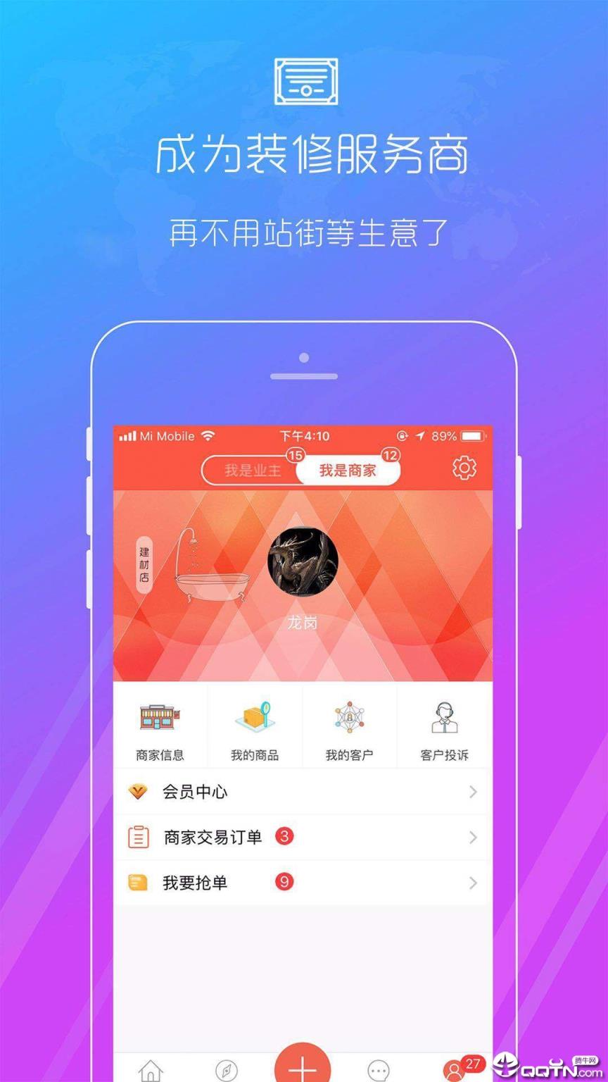 秒装同城app