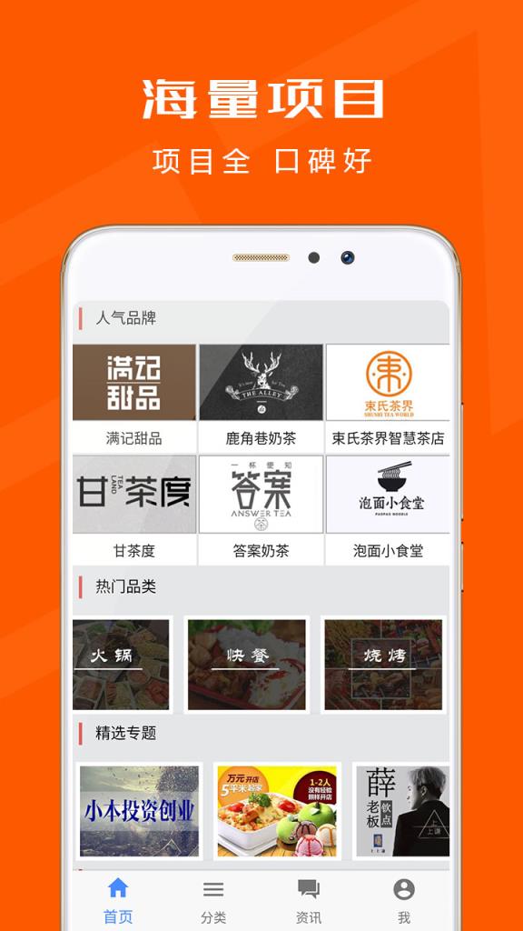 创业加盟开店app
