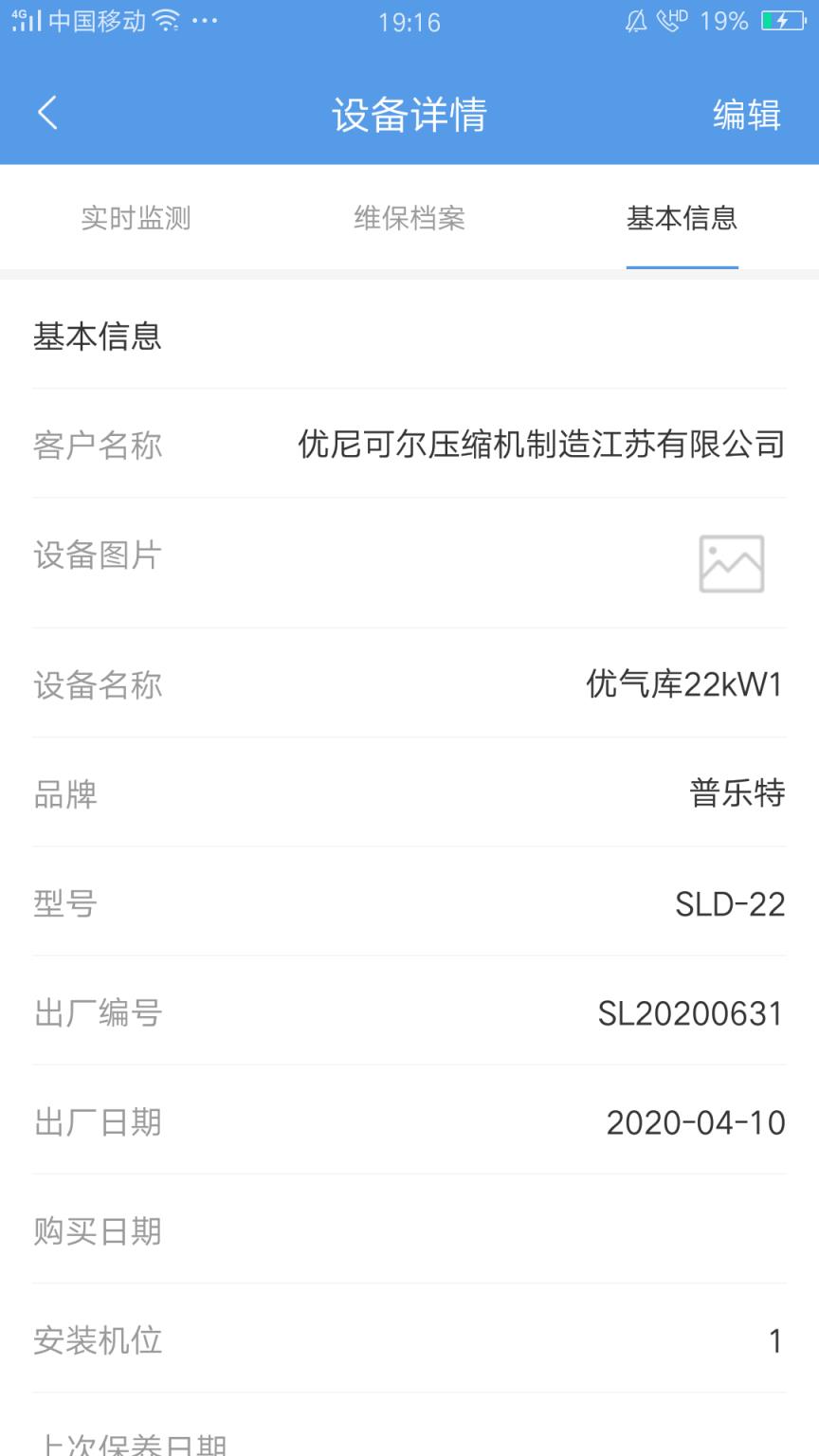 工业魔盒物联网管理平台