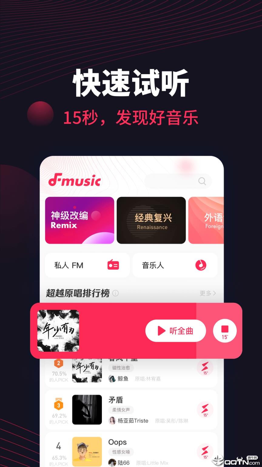 翻茄音乐
