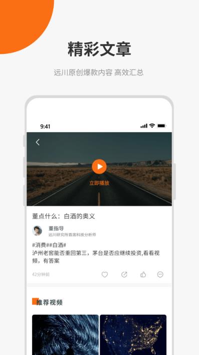 远川研究app