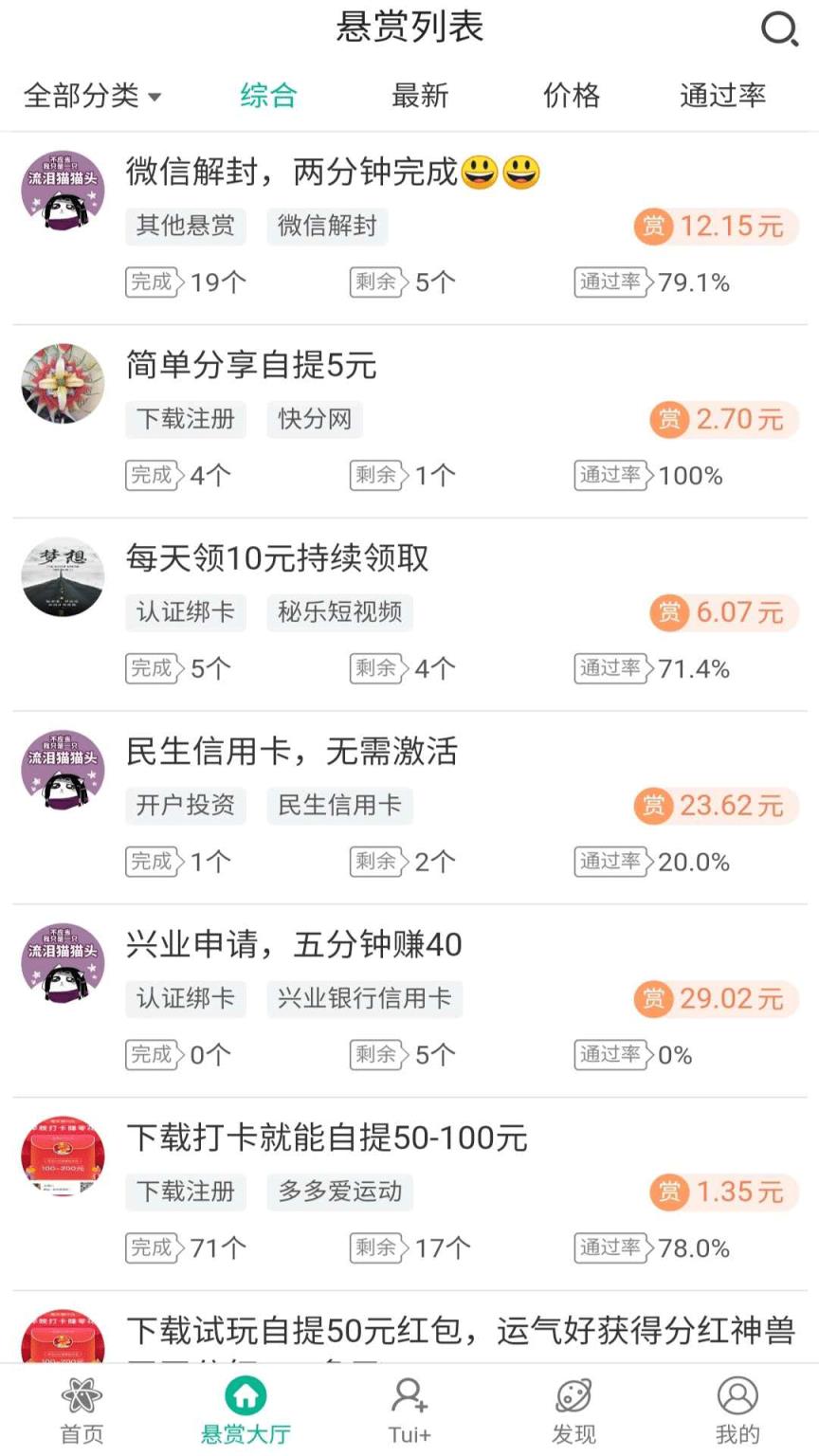 推小号(悬赏接单平台)