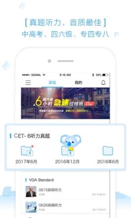 新东方乐听app