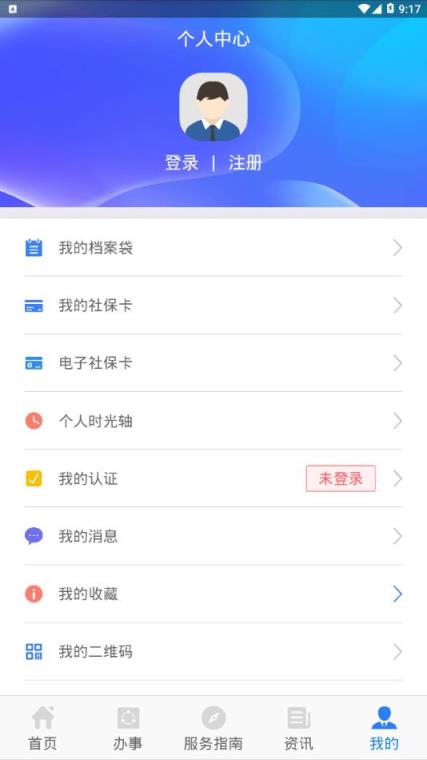 陕西人社app