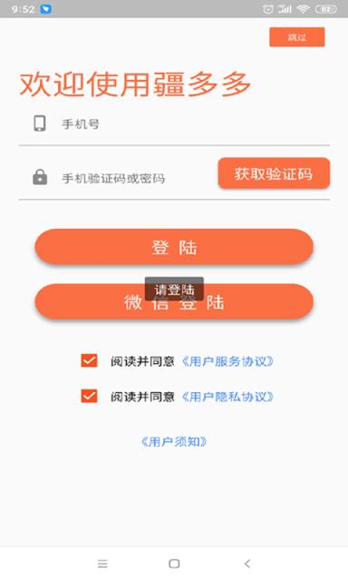 疆多多app(食材商城)