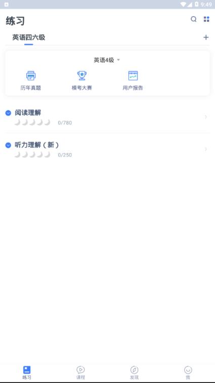 粉笔四六级