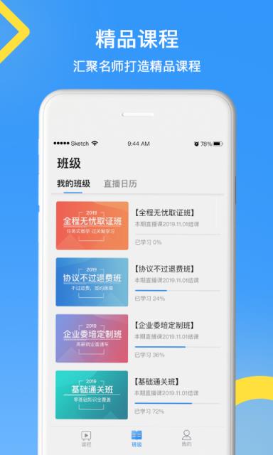 天谱教育app(继续教育)