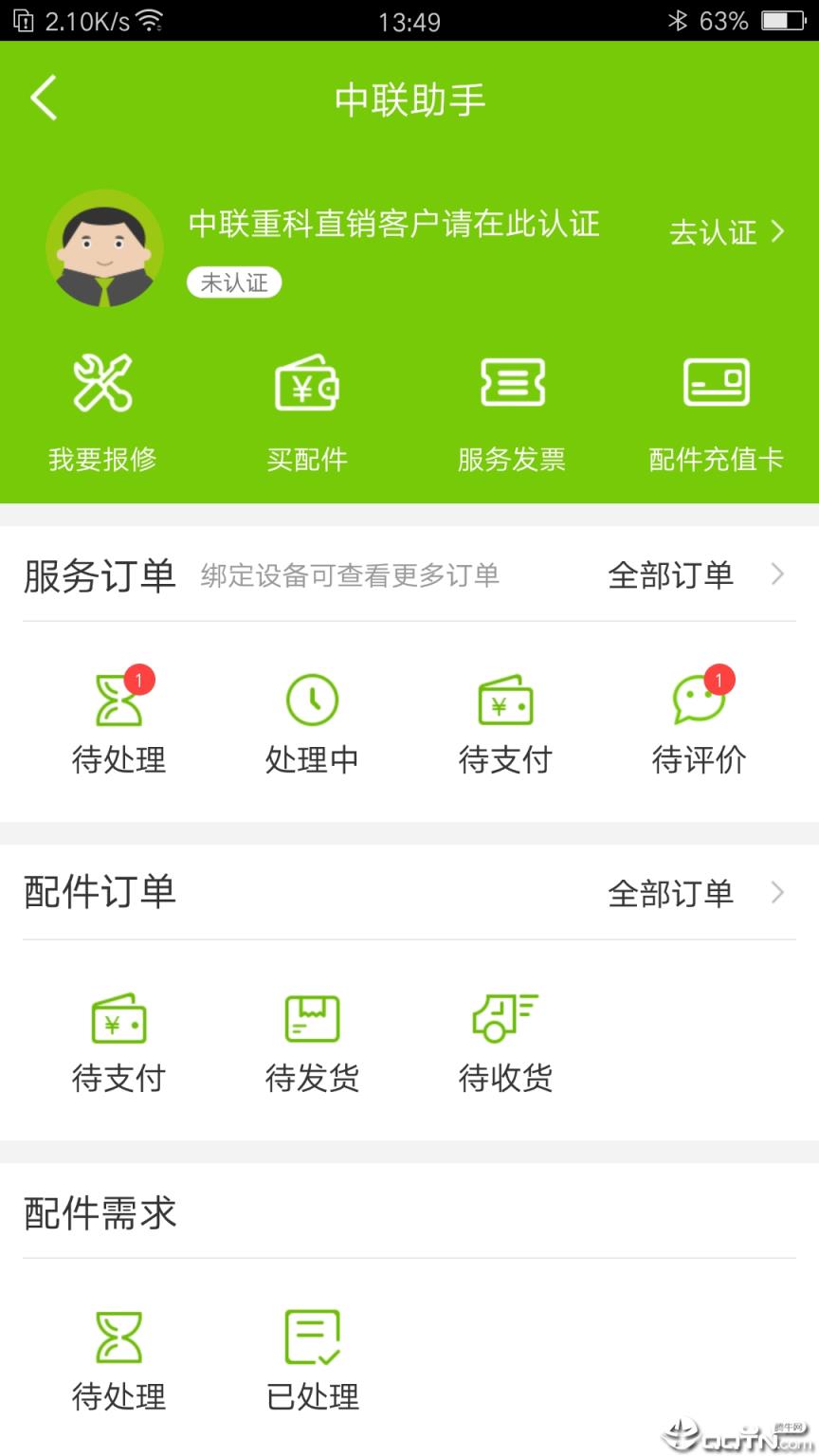 中联e管家app