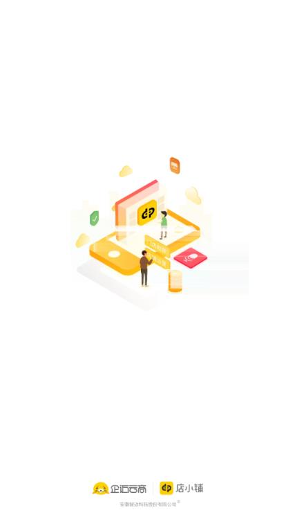 店小铺商家app