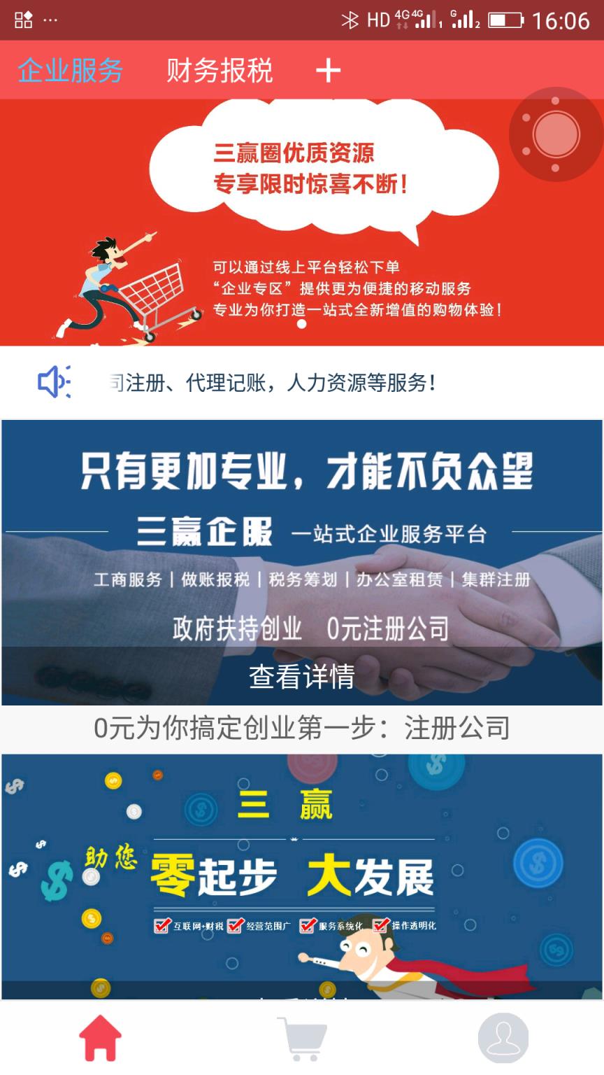 校企联合平台(三赢企服APP商城)