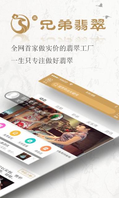 兄弟翡翠app