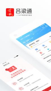 吕梁通app