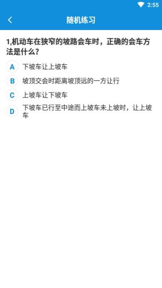 驾考真题app