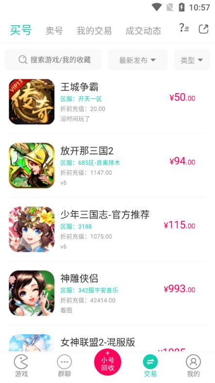 小7手游app(专业的手游折扣交易平台)