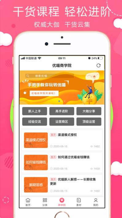 优喵app(社交电商)