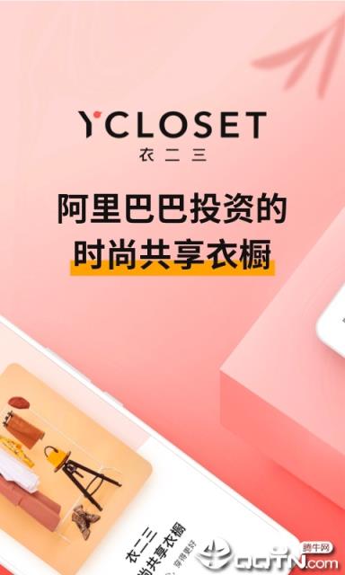 衣二三租衣软件