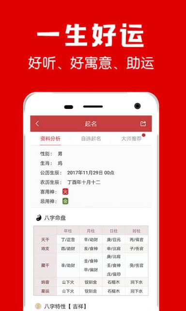 多福起名app