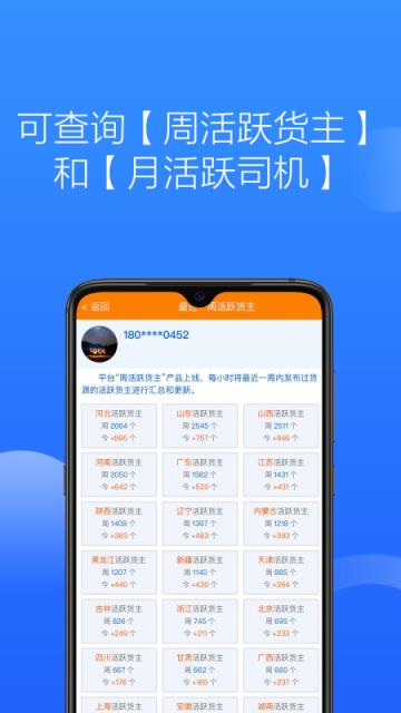顺载物流平台app