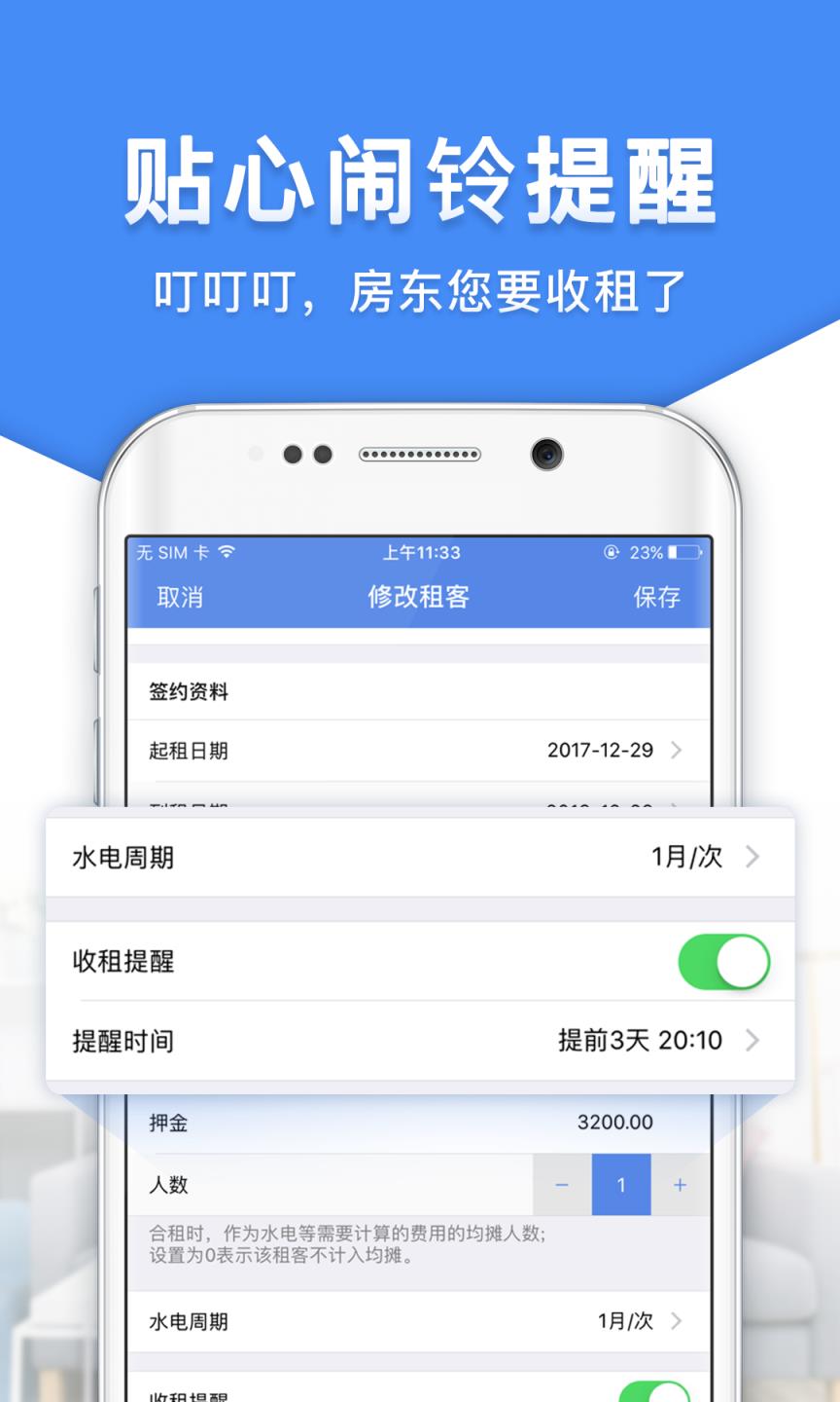 房东利器app
