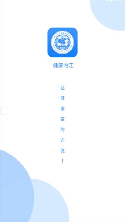 健康内江app
