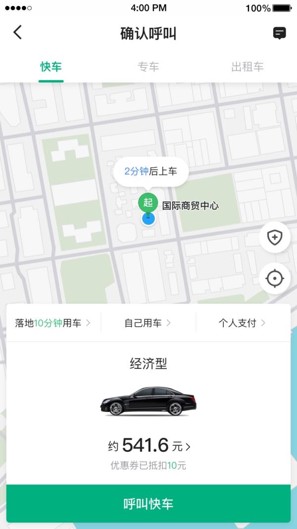 国民约车
