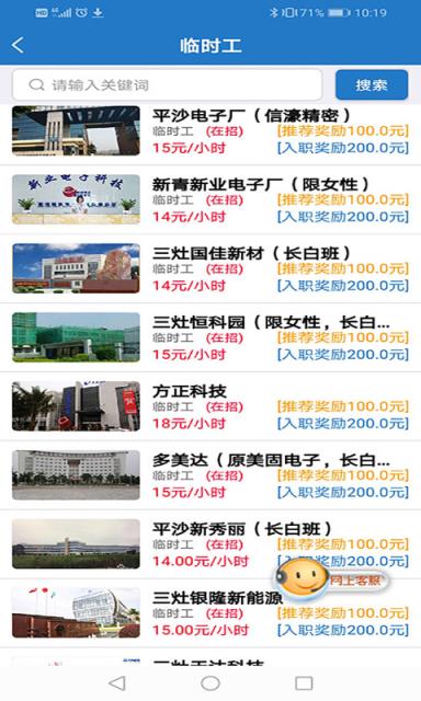 趣找找临时工app