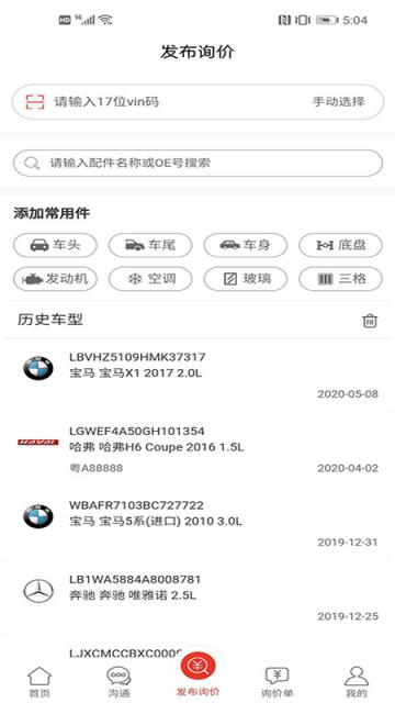 汽配通app
