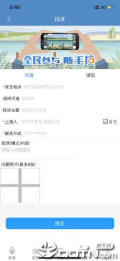 智慧河道云平台app