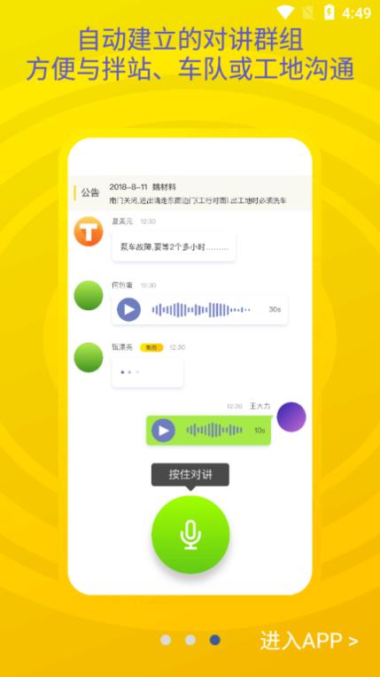 砼行驾驶员app