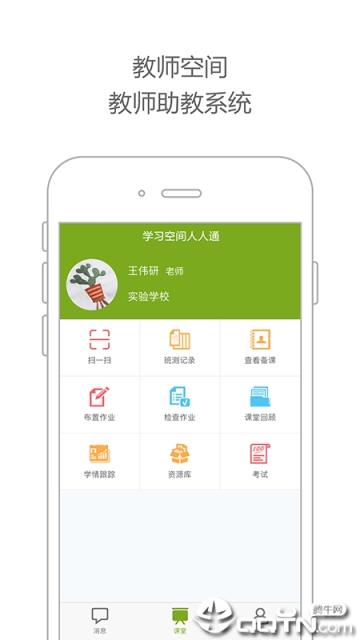 学习空间人人通