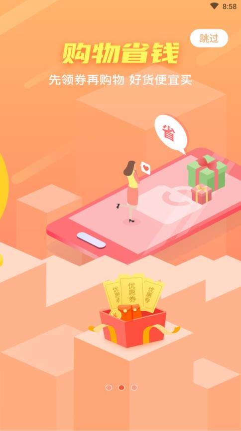 闺淘app(社交电商)