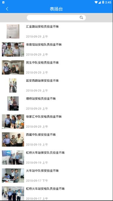 上海轨道保安客户端