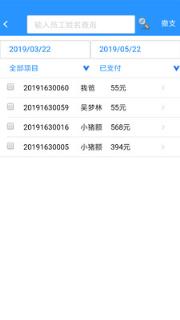 金项目(建筑记工软件)