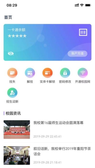 校园一信通app