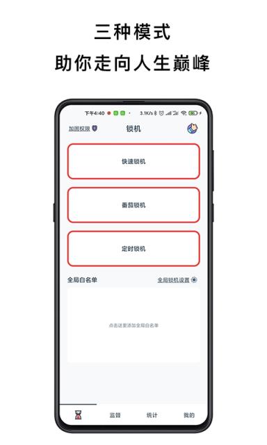 防沉迷手机锁app
