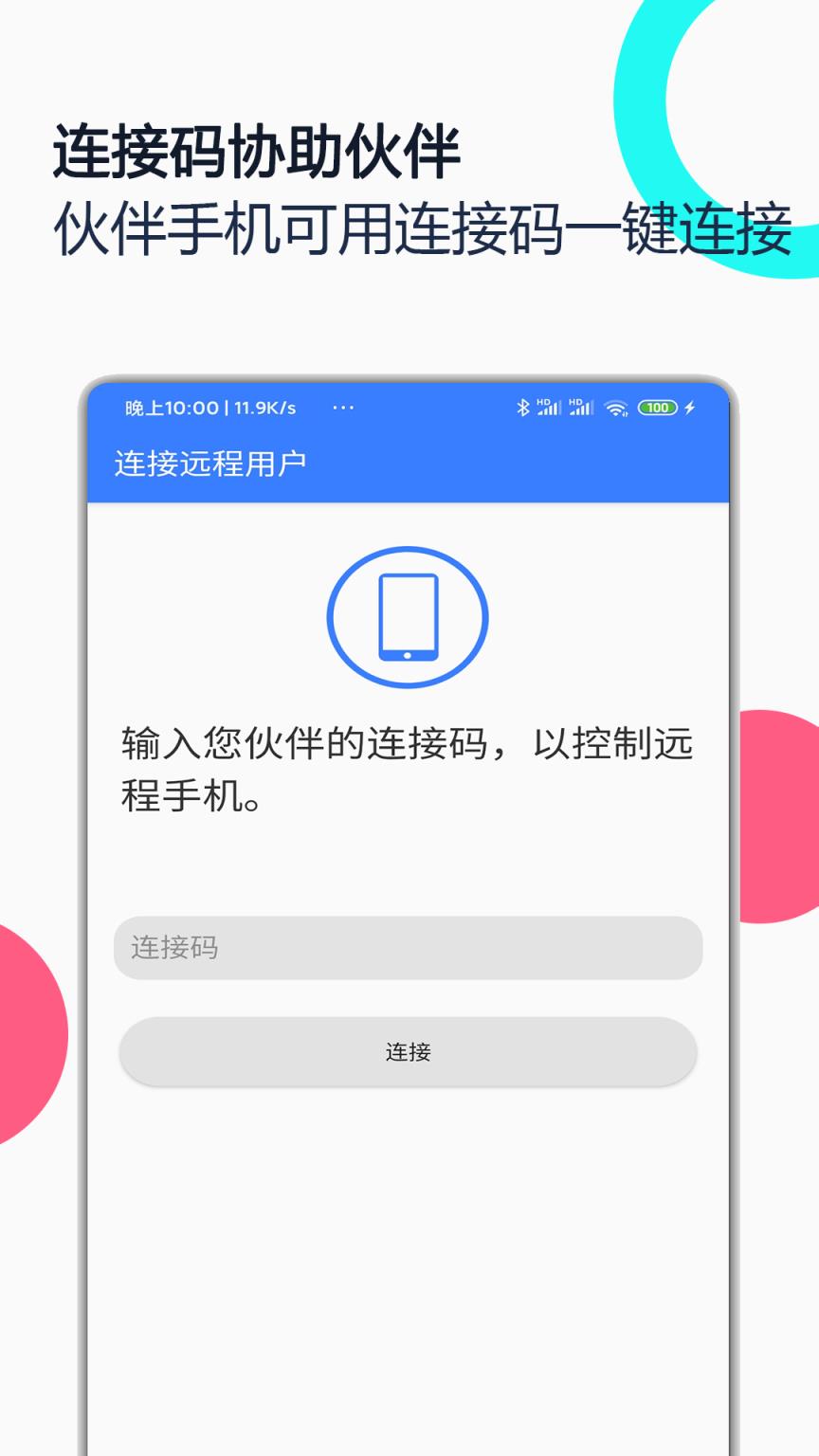 手机远程协助控制app