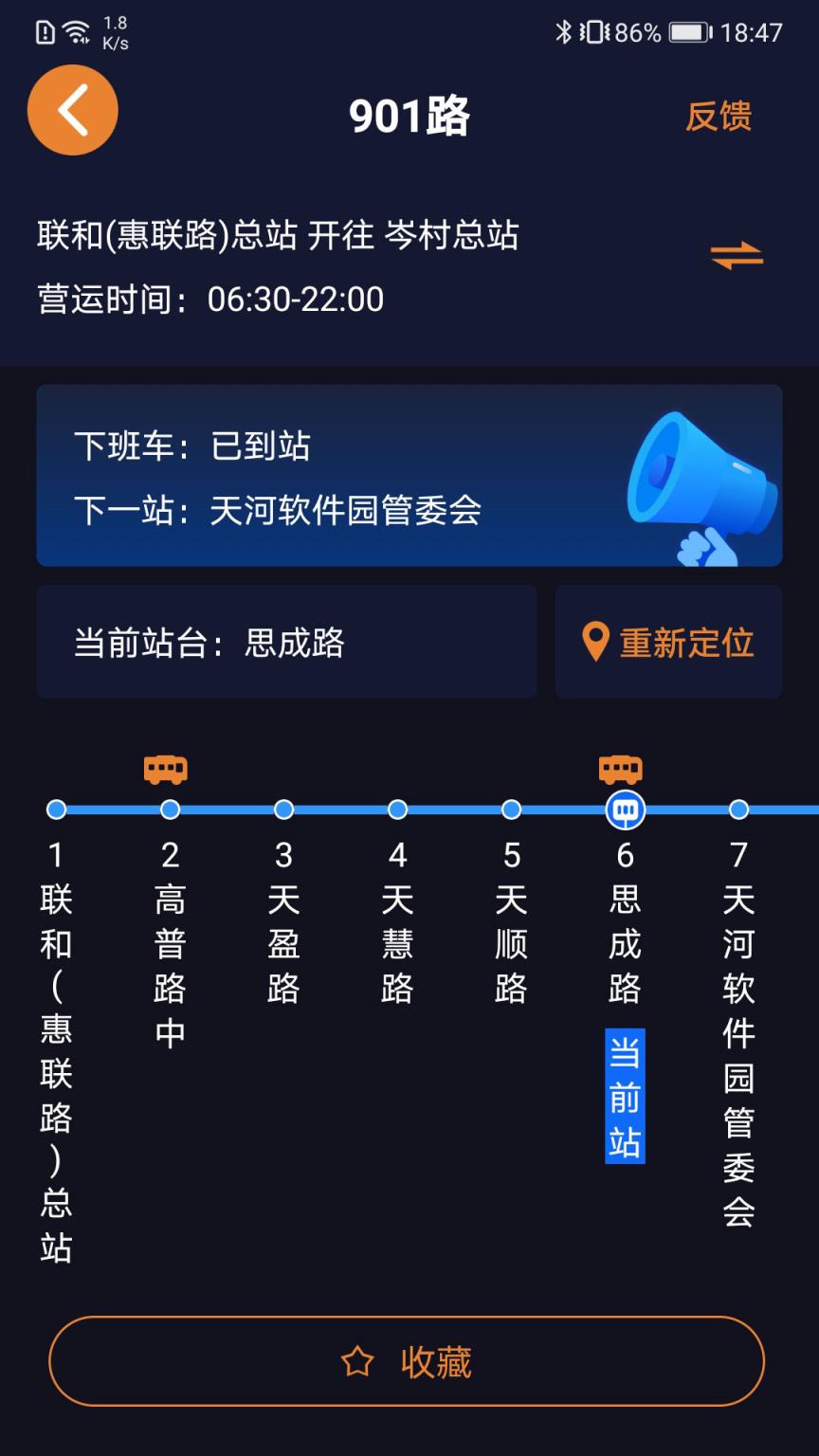 听听巴士(公交语音助乘系统)