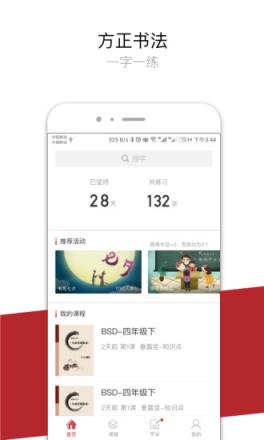 方正书法学生版app