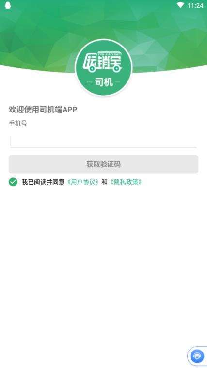 运销宝司机app