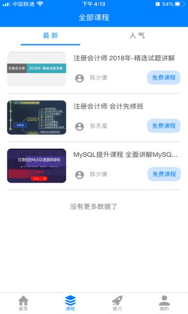 职优学app