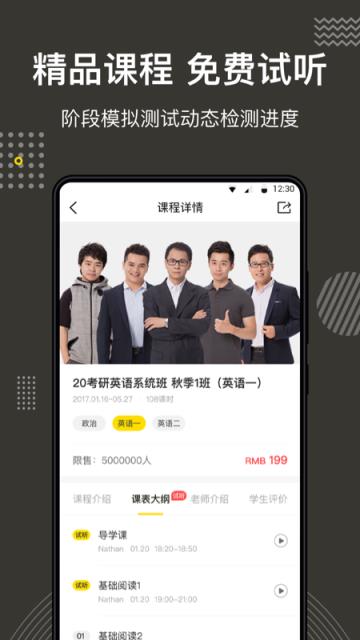 考研全辅导app