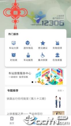 上铁12306手机客户端下载