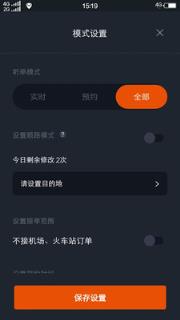 任行出租车app